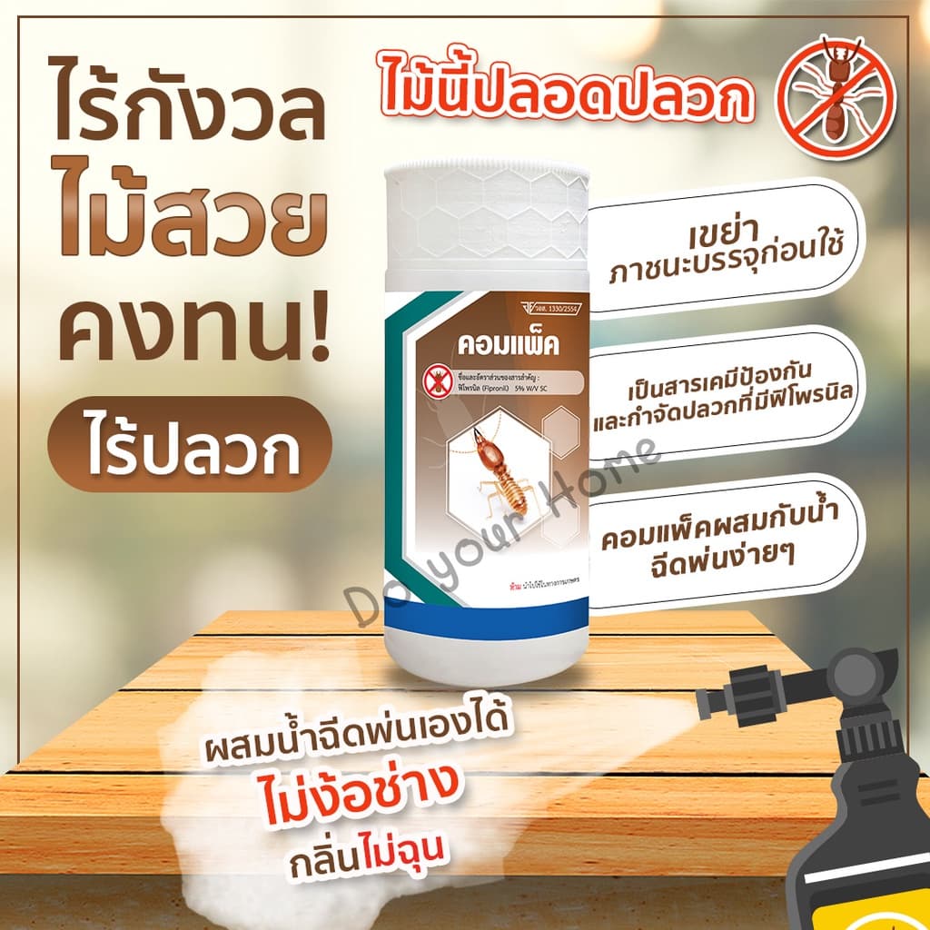 คอมแพ็ค น้ำยากำจัดปลวก น้ำยาฆ่าปลวก น้ำยาฉีดปลวก หัวเชื้อน้ำยากำจัดปลวก ขนาด1ลิตร ผสมน้ำใช้ได้ 200 เท่าฉีดเองได้ไร้กลิ่น รูปที่ 1