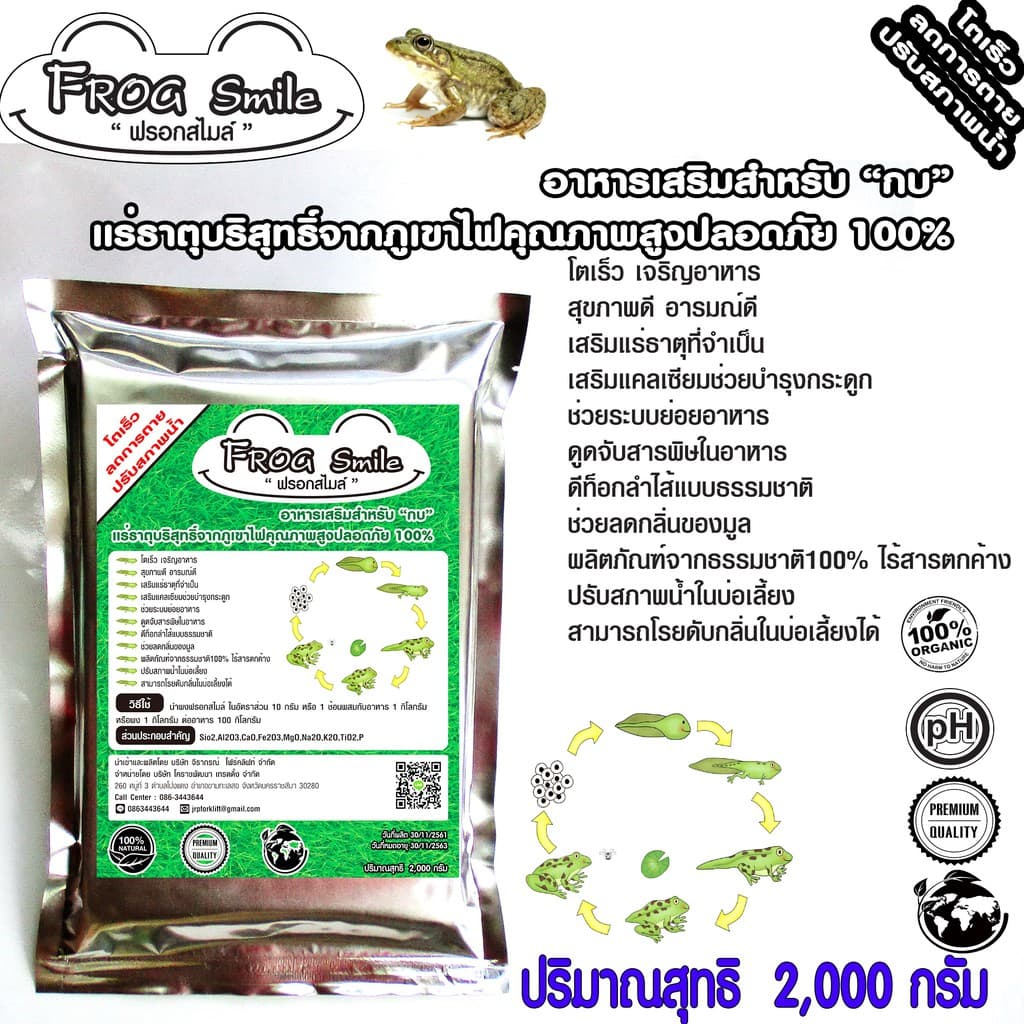 FrogSmileฟรอกสไมล์ ขนาด2,000กรัมอาหารเสริมกบเกรดพิเศษจากแร่ธาตุบริสุทธิ์คุณภาพสูงโตเร็ว/ลดตาย รูปที่ 1