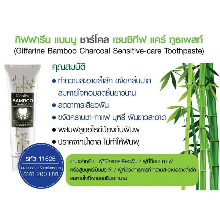 ยาสีฟัน แบมบู ชาร์โคล เซนซิทีฟ แคร์ ฟันขาว ลดกลิ่นปาก Bamboo Charcoal Sensitive Toothpaste รูปที่ 4