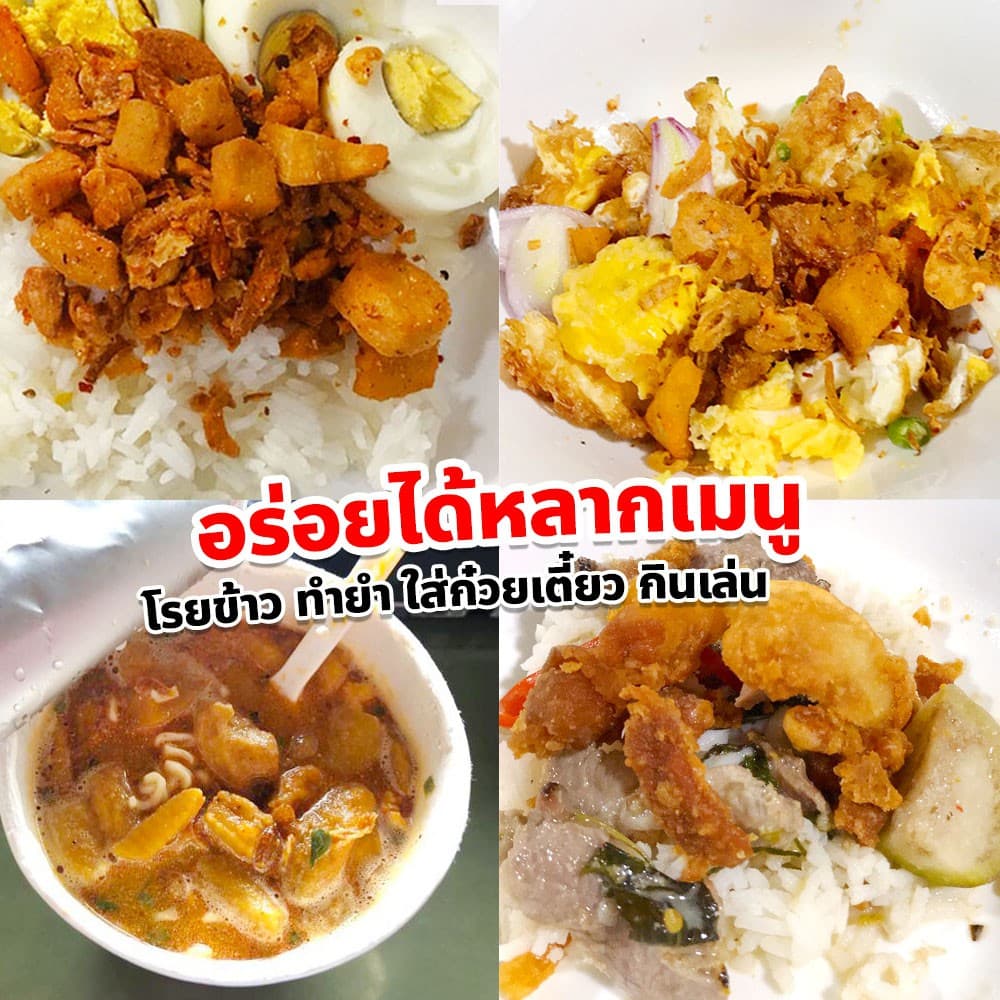 น้ำพริกกากหมู เจียวแบบโบราณ แห้ง ไม่อมน้ำมัน น้ำพริก กากหมู รูปที่ 6