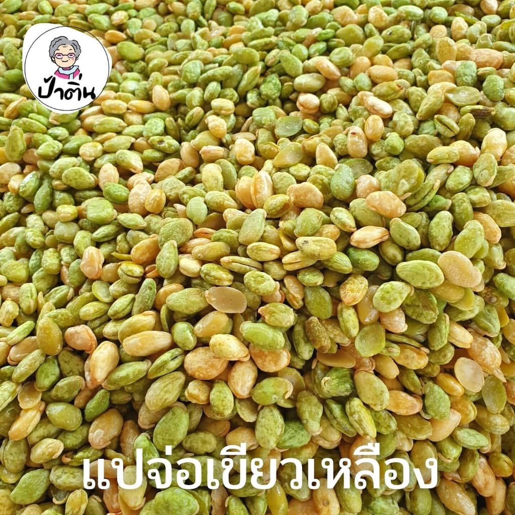 ถั่ว ถั่วทอด แปจ่อเขียวเหลืองอบเกลือ กรอบมัน ถั่วพื้นเมืองทอด ตราป้าติ่น 350กรัม รูปที่ 3
