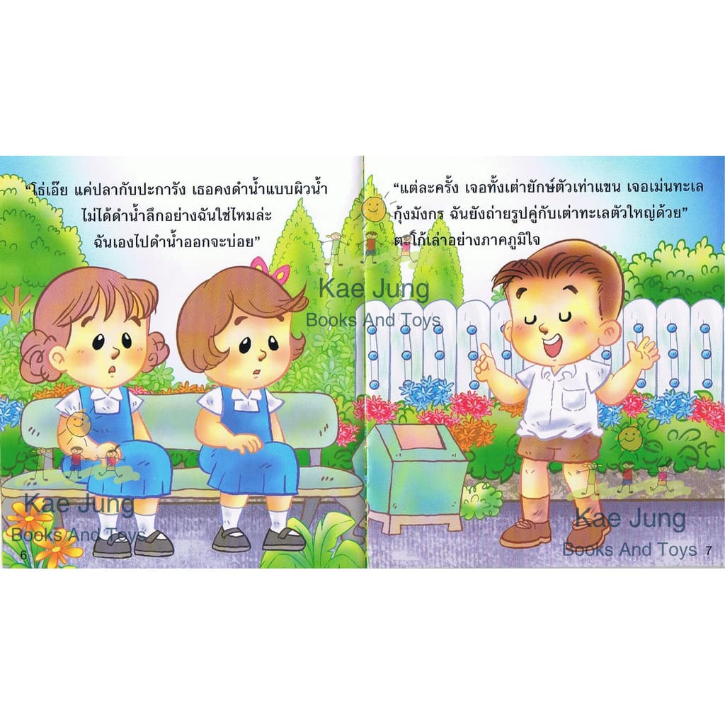 นิทานชุดเสริมสร้างนิสัยให้กับน้องๆ ชุดที่1 10เล่ม รูปที่ 6