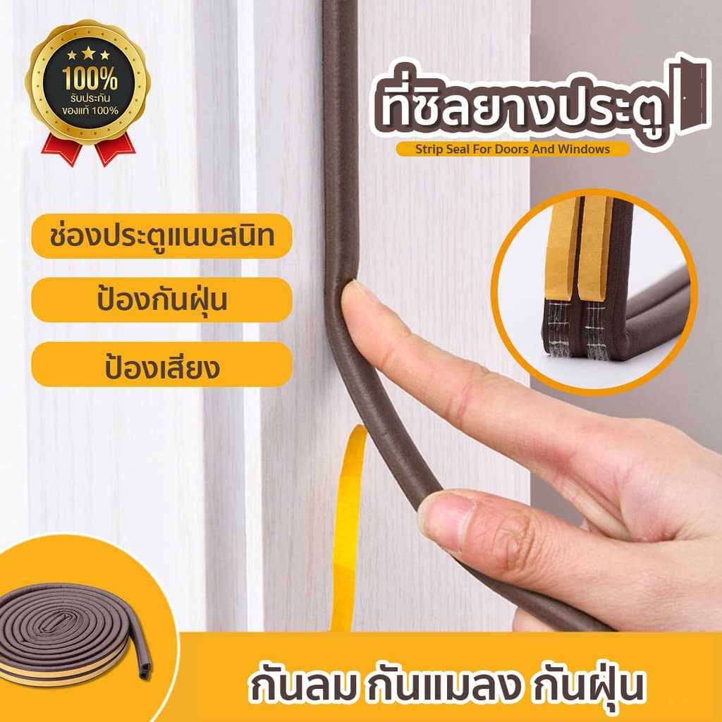 ที่ซีลประตูรูปตัวP กันเสียงรบกวน สำหรับติดประตูหน้าต่าง มีกาวในตัว 1 ม้วน ยาว 5 เมตร SP102 รูปที่ 3