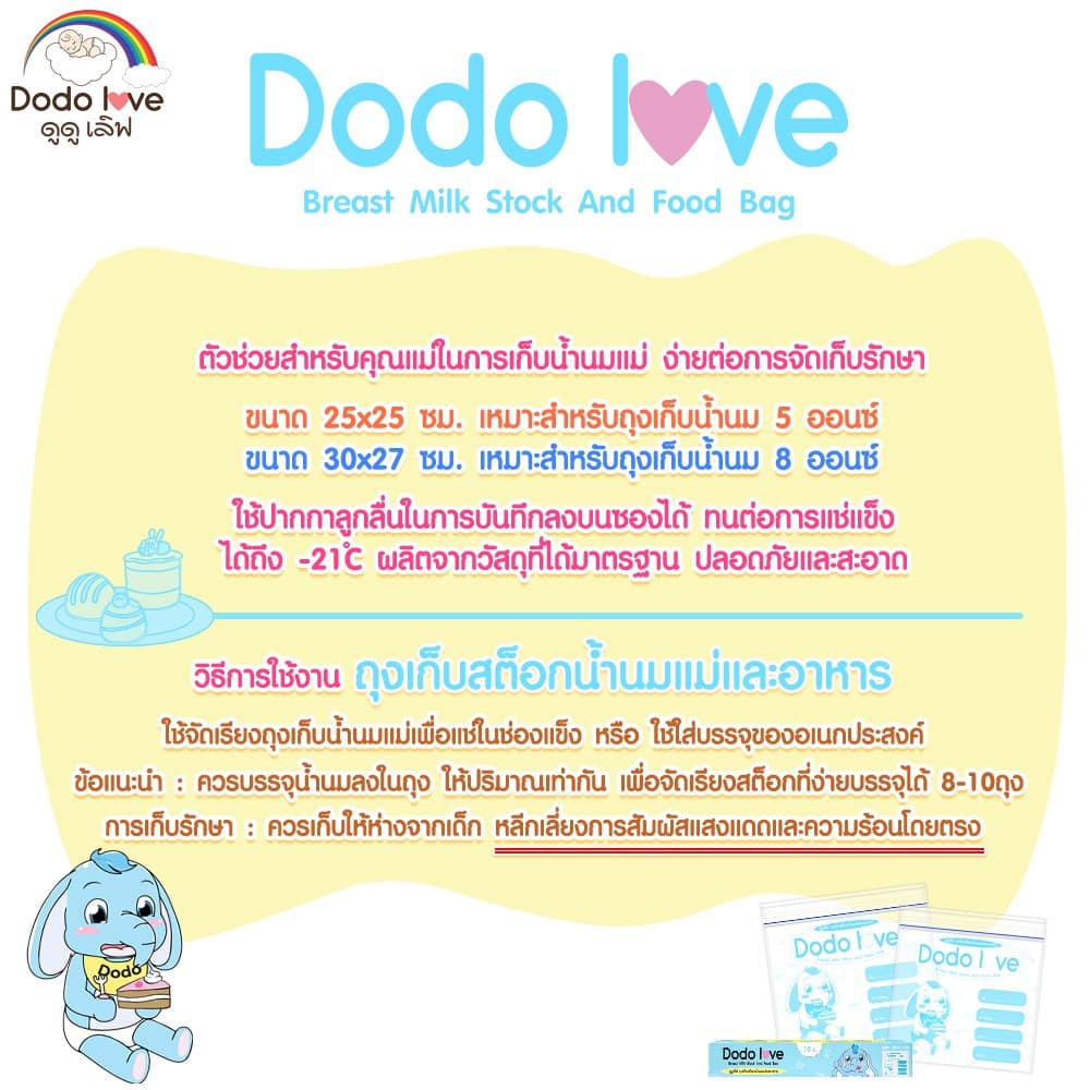 DODOLOVE ถุงจัดเก็บสต็อกน้ำนม ถุงจัดเรียงสต๊อกน้ำนมแม่ 10 ใบ สำหรับจัดระเบียบถุงเก็บน้ำนม รูปที่ 6