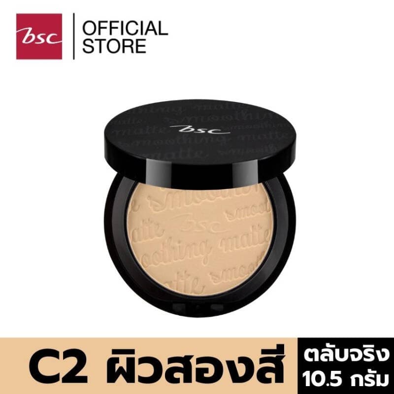 BSC SMOOTHING MATTE POWDER SPF 20 PA++ รูปที่ 2