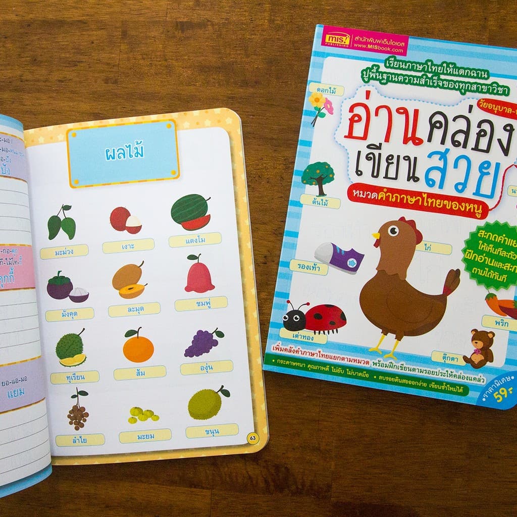 หนังสือแบบฝึกหัดภาษาไทย 3 เล่ม | เก่งสระภาษาไทย, เก่งตัวสะกดภาษาไทย, อ่านคล่องเขียนสวย หมวดคำภาษาไทย รูปที่ 8