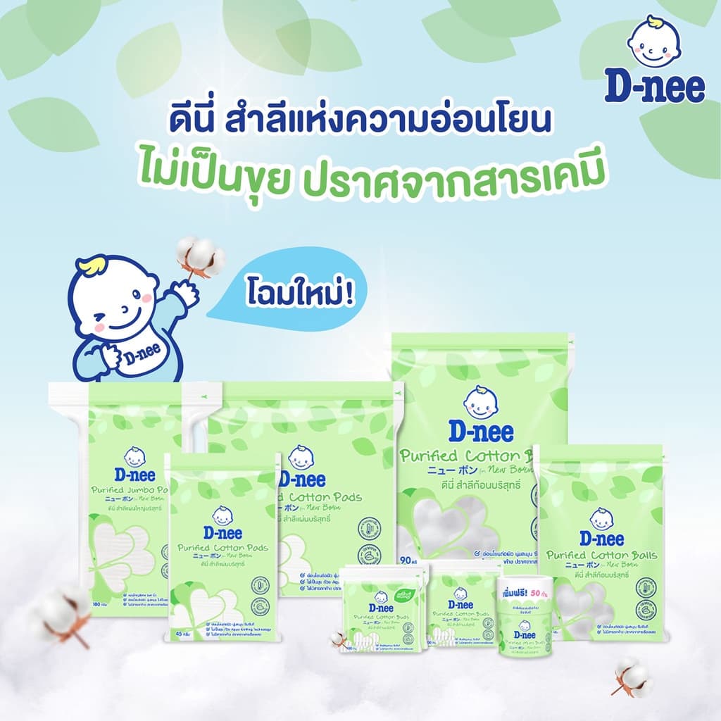 D-nee ดีนี่ สำลีก้อน สำลีแผ่น สำลีก้าน สำหรับเด็ก ฝ้ายบริสุทธิ์100% สำลีก้านเล็ก คอตตอนบัดเด็ก ทิชชู่เปียกเด็ก รูปที่ 2