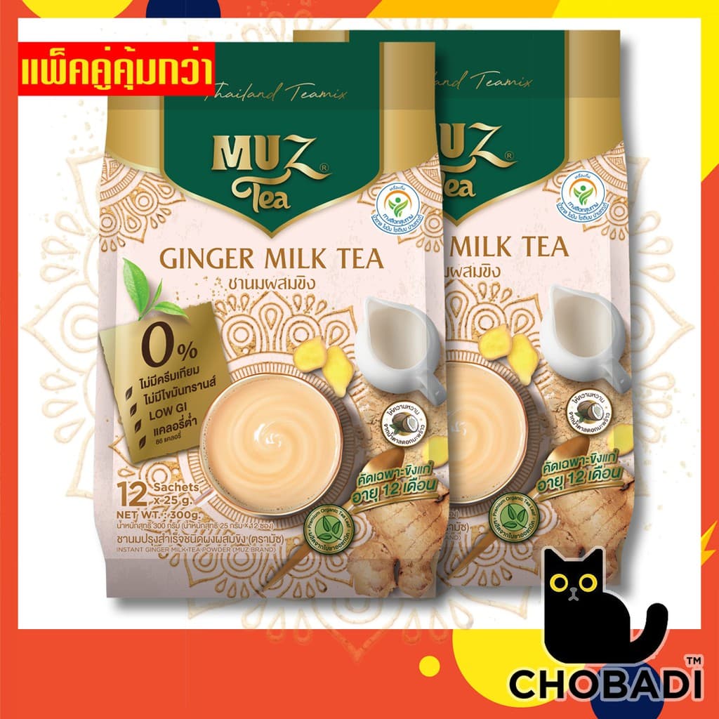 ชามัซชานมผสมขิงแก่ 12 เดือน ใช้นมผงไขมันต่ำอร่อยลงตัว หวานน้อยแต่อร่อยมาก รูปที่ 1