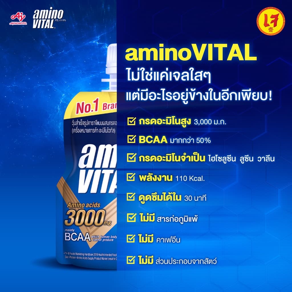 aminoVITAL™ Amino Acids Gel 100g. Pack 6x2 รูปที่ 3