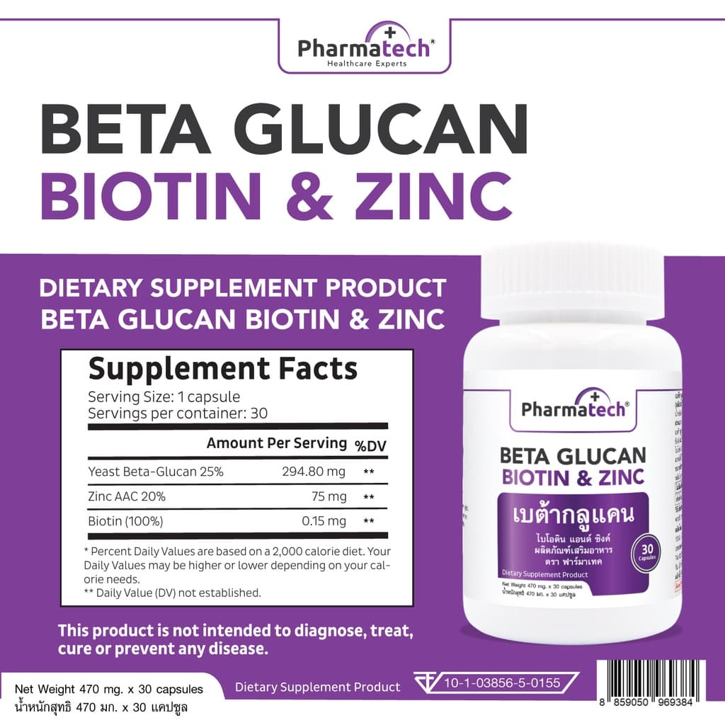 เบต้ากลูแคน 1,3/1,6 ฟาร์มาเทค Beta Glucan Pharmatech 1316 รูปที่ 4