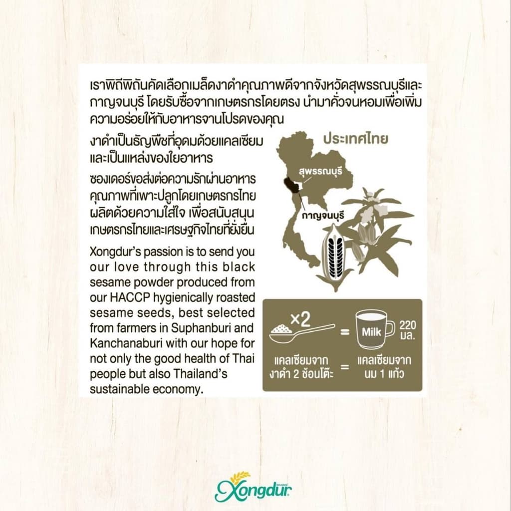 Xongdur งาดำคั่วบด Black sesame seed ขนาด100-500 กรัม รูปที่ 5