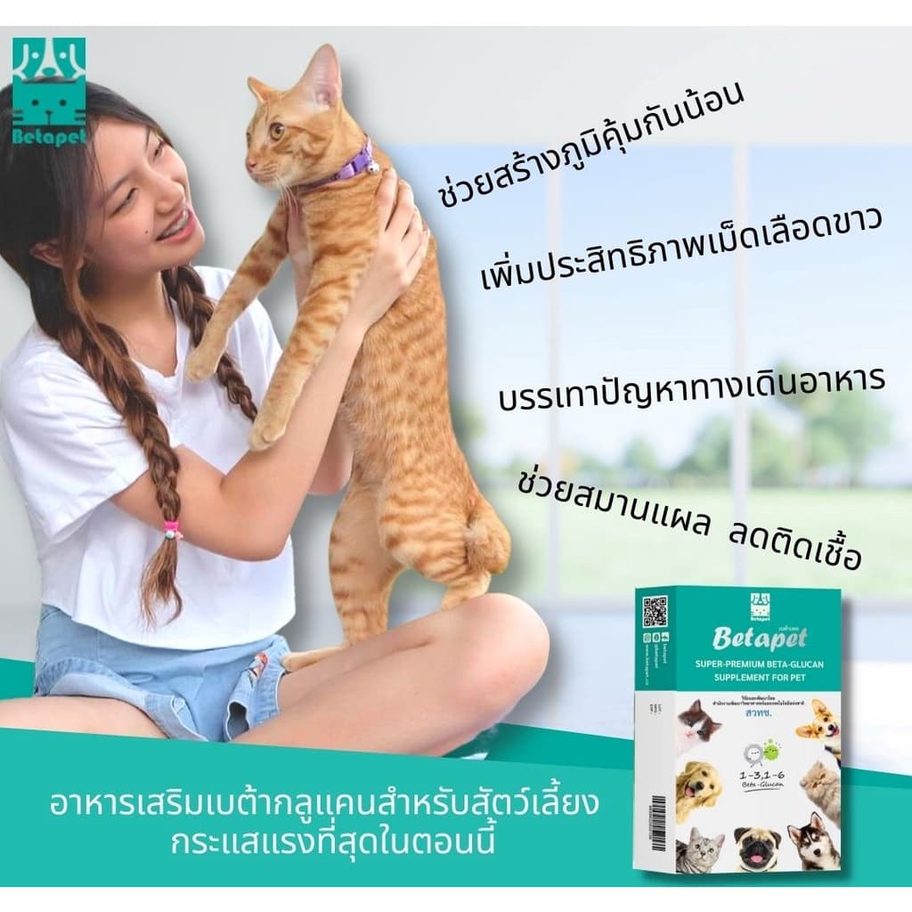 เบต้ากลูแคน Betapet อาหารเสริมสัตว์เลี้ยง งานวิจัยสวทช. เสริมภูมิคุ้มกัน 100 ml. แถมฟรี! ไซริงค์ 1 อันจ้า รูปที่ 6