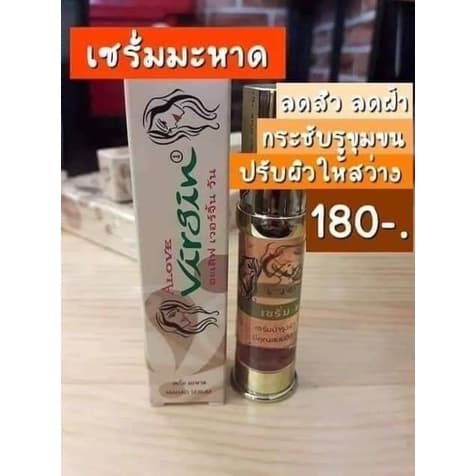 ครีมเวอร์จิ้น #VirginAlove ขนาด15 กรัม รูปที่ 9