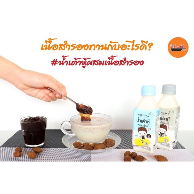 เนื้อสำรองพาสเจอร์ไรซ์พร้อมทาน ตราอิ่มดี ไม่ใส่น้ำตาล บรรจุถุงซีล 500g ลูกสำรองของปีใหม่ 69 รูปที่ 6