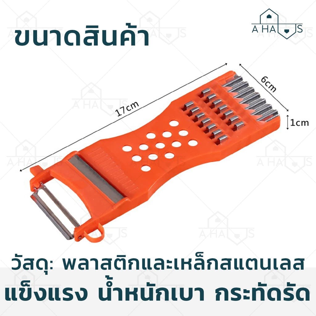 A HAUS ที่ขูดมะละกอ มีดอเนกประสงค์ 5-in-1 สามารถสไลด์ ตัด ซอย หั่น ปอก ผัก ผลไม้ มะละกอ มี 2แบบให้ลูกค้าเลือก รูปที่ 7