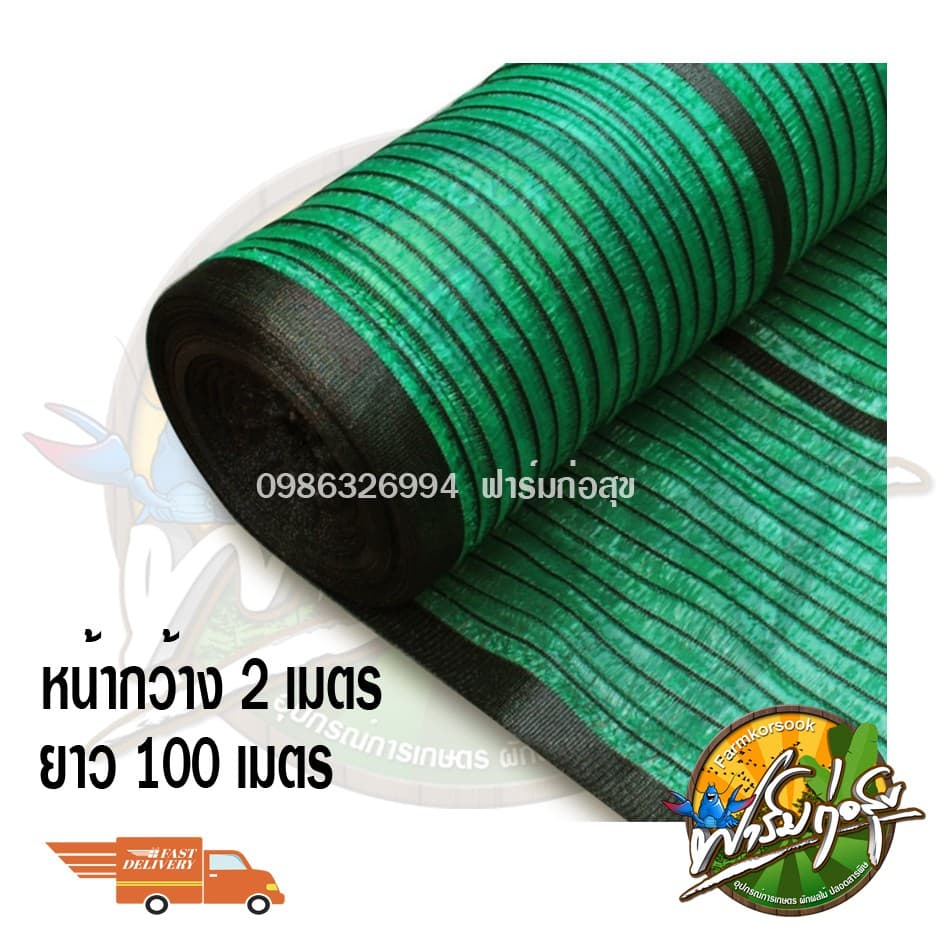 สแลนกรองแสง สแลนบังแดด เกรดA หน้ากว้าง2x100เมตร ได้มาตรฐาน เสริมกระดูกงูเพื่อความคงทน รูปที่ 3