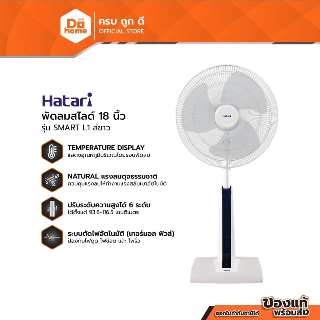 HATARI พัดลมสไลด์ ขนาด 18 นิ้ว รุ่น SMART L1 สีขาว |MC| รูปที่ 1