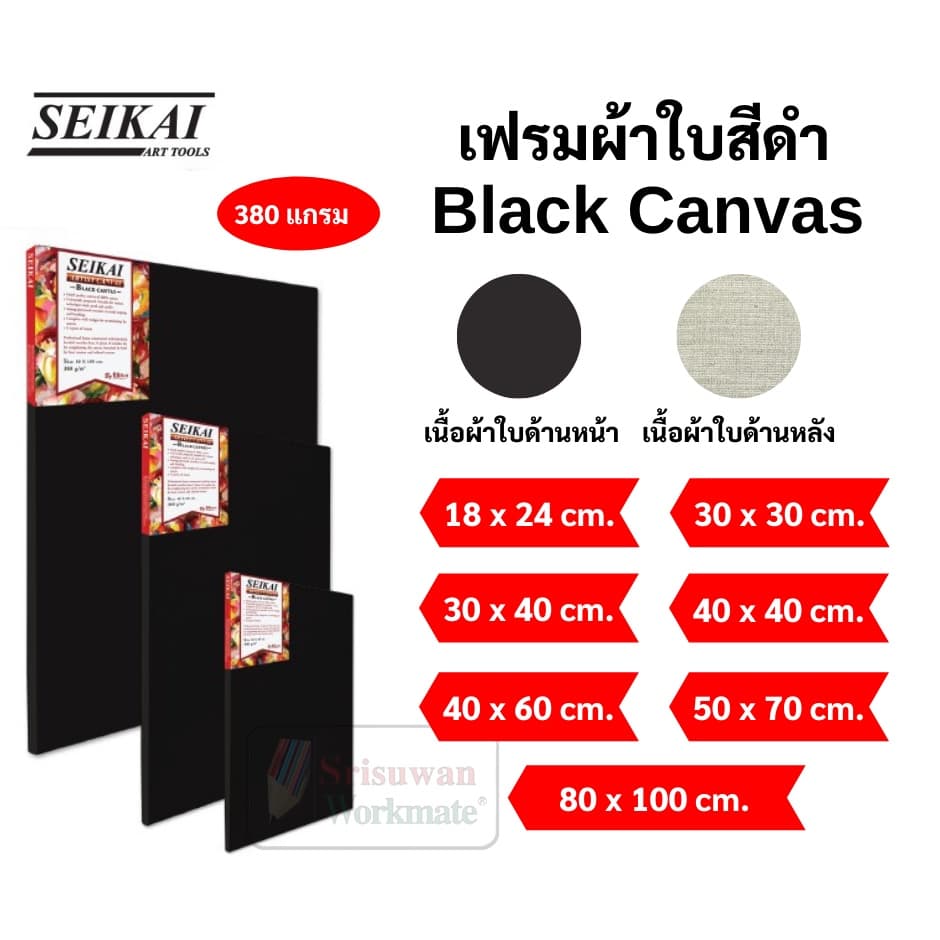 Black Canvas เฟรมผ้าใบสีดำ หนา 380 แกรม Cotton 100% แคนวาส เฟรมผ้าใบวาดรูปสีดำ ผ้าใบแคนวาส ยี่ห้อ Seikai เซไค รูปที่ 1