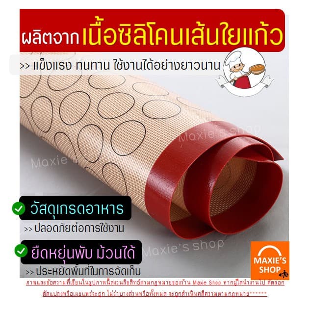 แผ่นรองอบซิลิโคน MAXIE 2IN1 พิมพ์ลายอบมาการอง/คุกกี้70ช่อง แผ่นรองอบขนม รูปที่ 6