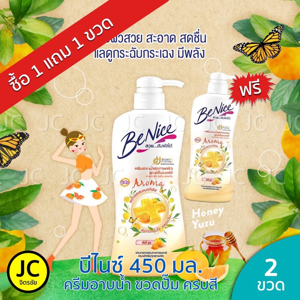 Benice บีไนซ์ 400-450ml. ครีมอาบน้ำ หัวปั๊ม รูปที่ 5