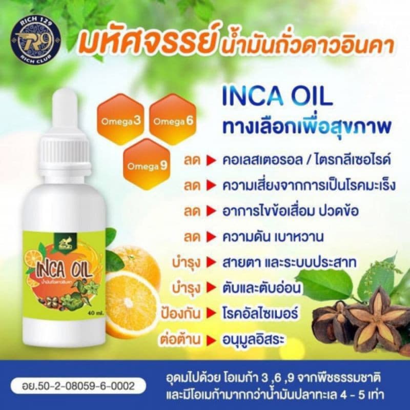น้ํามันดาวอินคาสกัดเย็น จากบจ.นิเคโอะ สมุนไพรออแกนิกแท้จากเปรู R9 ดาวอินคา โอเมก้าออย์ อินคาออยล์ รูปที่ 1