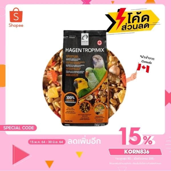 ธัญพืชเกรดพรีเมี่ยมสำหรับนก Tropimix รูปที่ 5