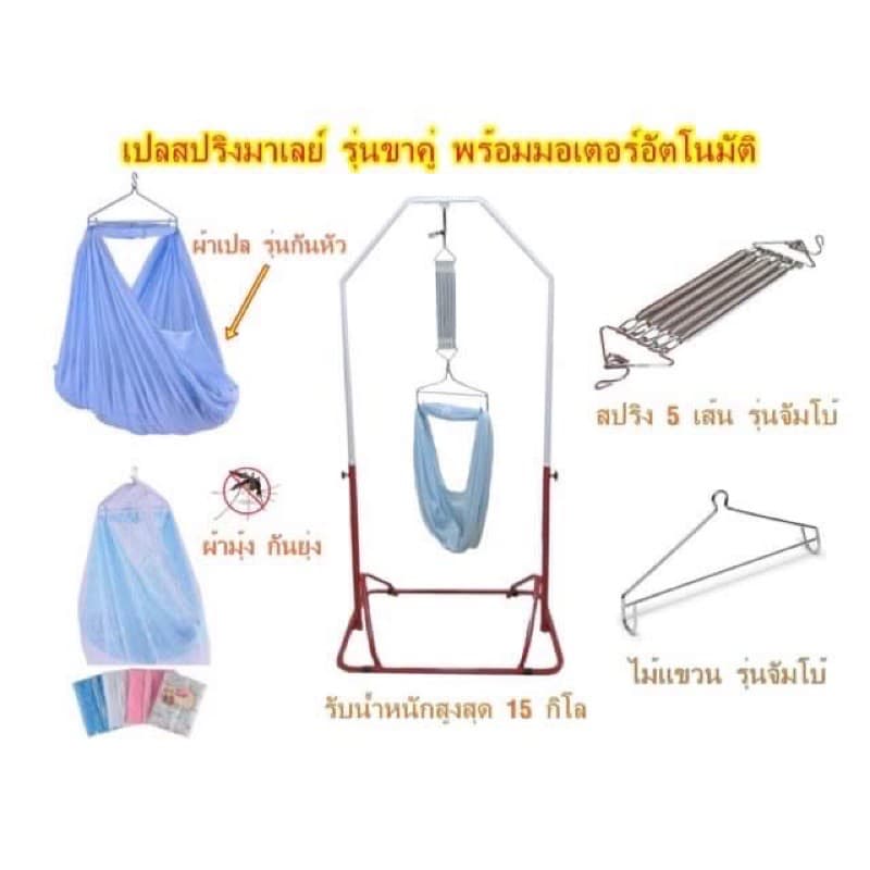 เปลสปริง มาเลย์ รุ่นขาโครงคู่สปริง 5 เส้น รูปที่ 1
