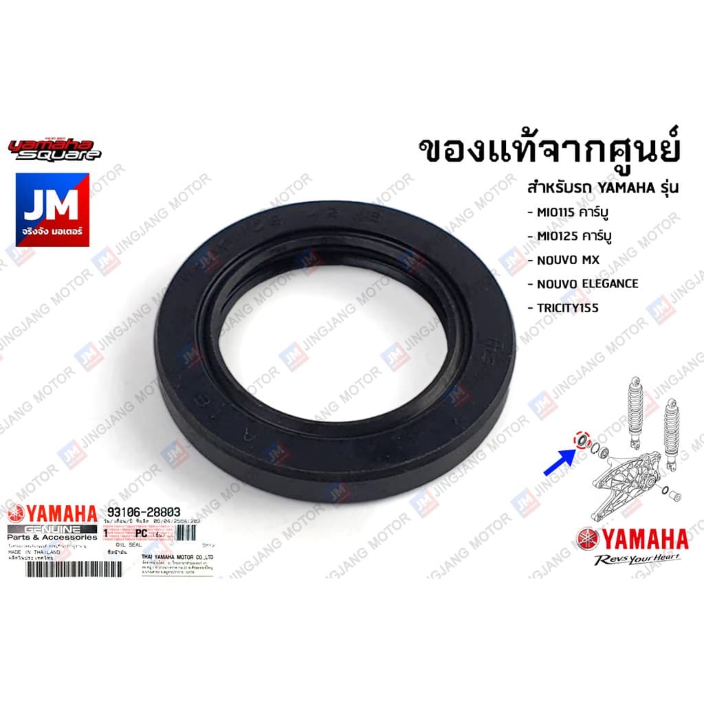 931062880300 ซีลน้ำมันสวิงอาร์ม, ซีลน้ำมันเเกนล้อหน้า,ซีลน้ำมันเพลาล้อหน้า เเท้ศูนย์ MIO115,MIO125,NOUVO MX, TRICITY155 รูปที่ 1