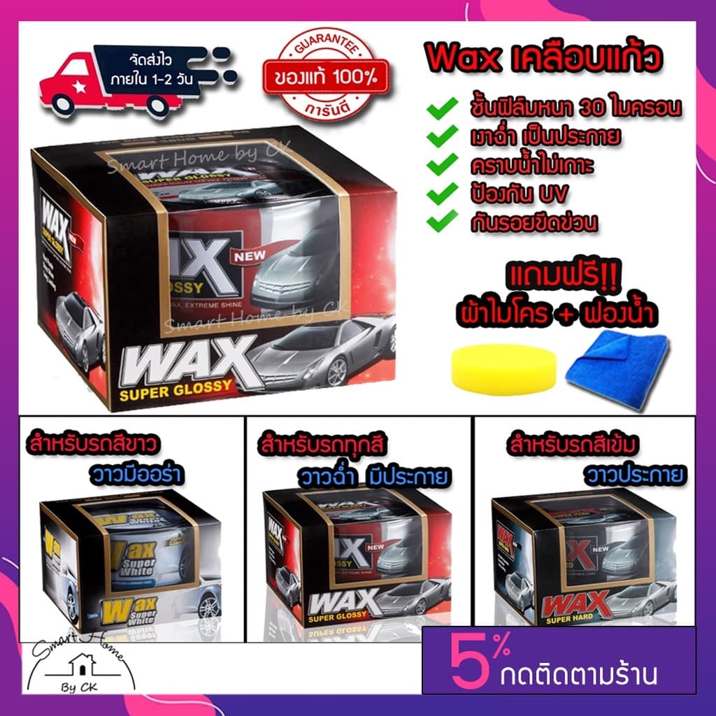 wax เคลือบเงา เคลือบแก้ว น้ํายาเคลือบรถ เคลือบสีรถ แว็กซ์ สำหรับ รถยนต์ รถมอเตอร์ไซค์ ป้องกัน UV ขนาด 300g. รูปที่ 1