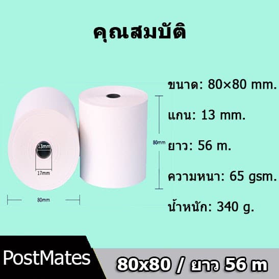 ถูกที่สุด กระดาษความร้อน กระดาษใบเสร็จ ขนาด 80x80mm 20 ม้วน ยาว 56 m !!! รูปที่ 3