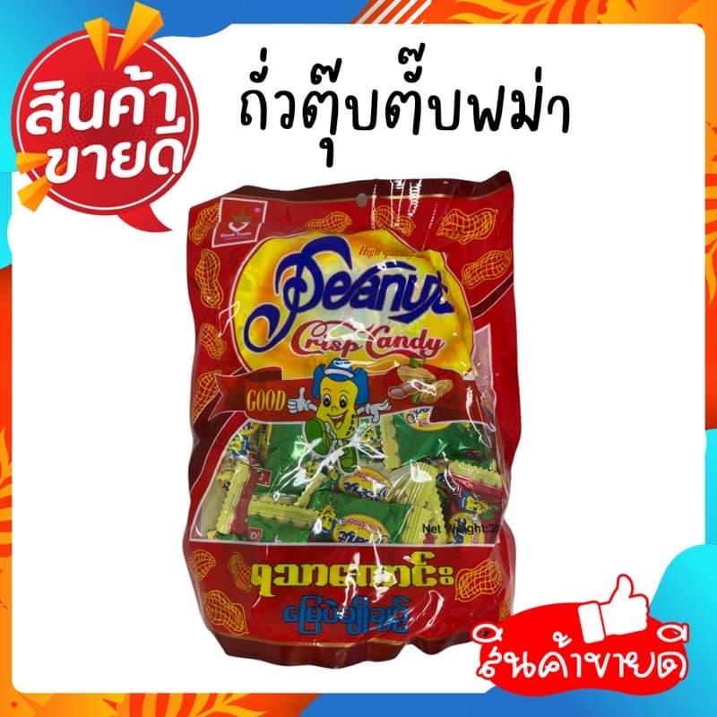 ถั่วตุบตับ 1ห่อ หนัก 300g ถั่วตุ๊บตั๊บ 1 ห่อ มี 35 ชิ้น รูปที่ 3