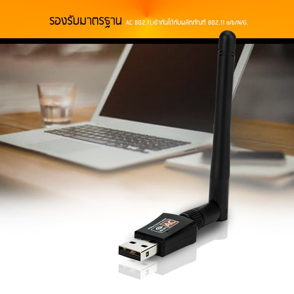 ตัวรับไวไฟ 5G เป็น USB Adapter หรือ Wireless USB และตัวรับสัญญาณไวไฟ USB 5G ความเร็วสูงสุด 600Mbps!! รูปที่ 2
