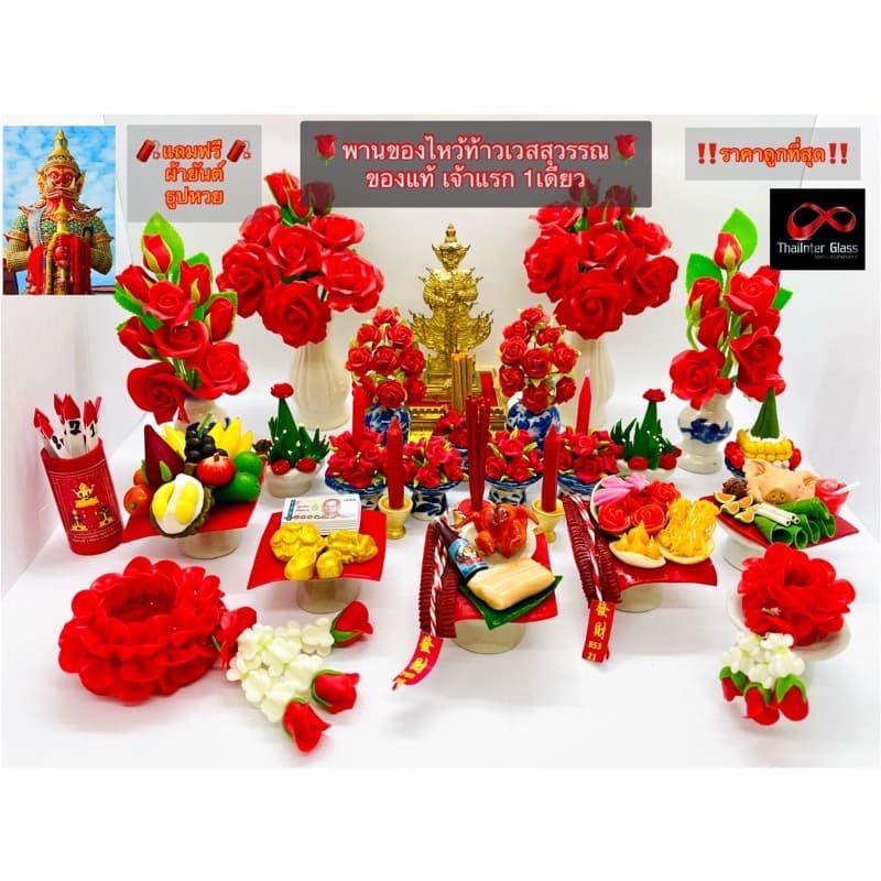 ของแท้ พานของไหว้ ท้าวเวสสุวรรณ พระราหูพานของมงคล1ใน9อย่าง #ท้าวเวสสุวรรณ #พระราหู #ท้าวเวสสุวัณ รูปที่ 1