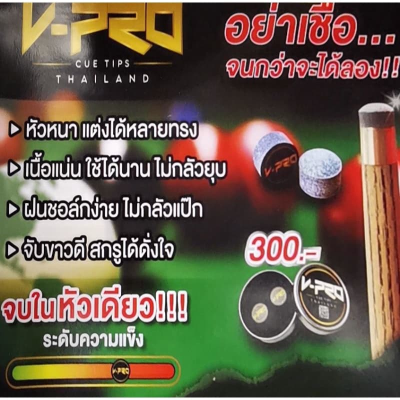 หัวคิว v-pro 11 mm ความแข็งระดับ MH หัวคิว วีโปร vpro รูปที่ 3