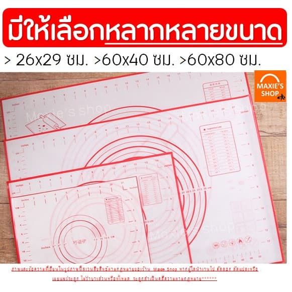 แผ่นรองนวดแป้งเกรด A รุ่นไฟเบอร์กลาส มีให้เลือก3ขนาด! แผ่นซิลิโคนรองนวดแป้ง รองนวดซิลิโคน รูปที่ 3