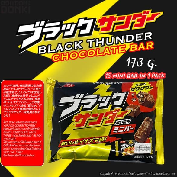 Jonetsu kakaku Black thunder mini chocolate bar / โจเนทสึ คาคาคุ เวเฟอร์ เคลือบ ช็อคโกแลต มินิบาร์ รูปที่ 3