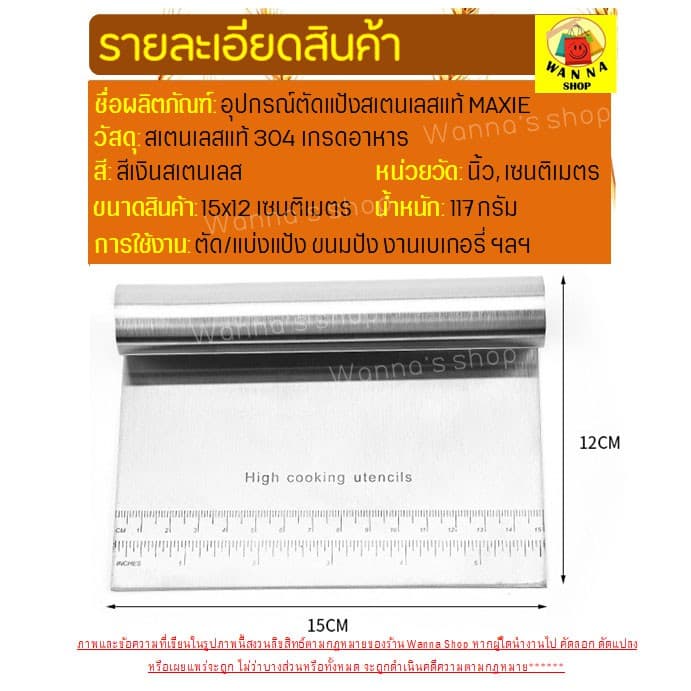 ที่ตัดแป้ง สเตนเลสแท้ WANNA ใหม่! มีสเกลบอกขนาด อุปกรณ์ตัดแป้ง ที่ตัดปาท่องโก๋ ที่ตัดแป้งพิซซ่า ที่ตัดแป้งโด รูปที่ 7