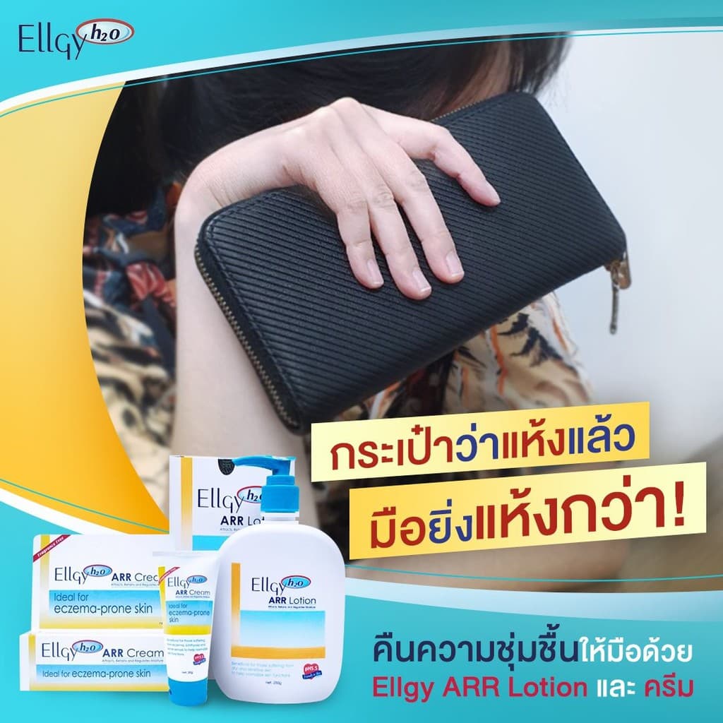 มั่นใจ แล้วจ้า Ellgy H2O ARR Lotion 250 G .แอลจี้ เอชทูโอ เออาร์อาร์ โลชั่น 25 รูปที่ 4