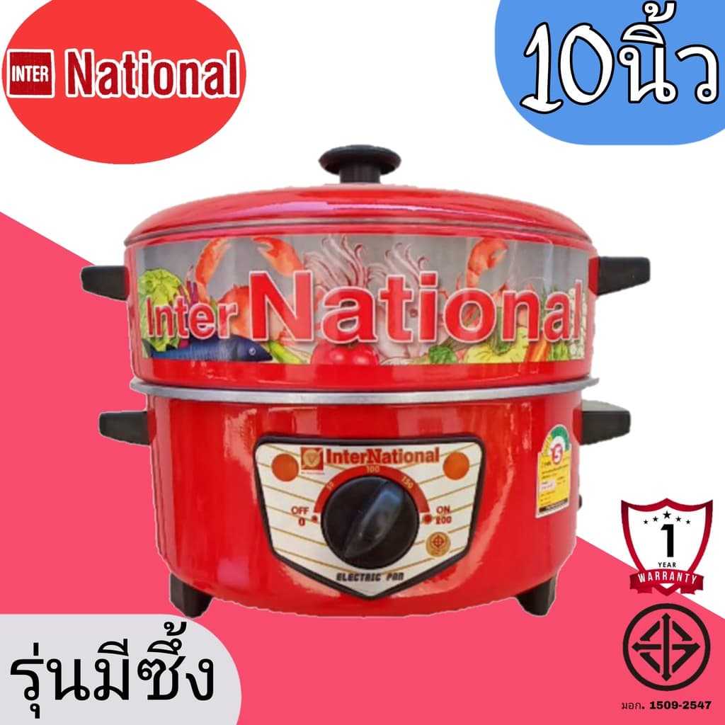 กระทะไฟฟ้า กระทะแดง ปรับไฟได้ InterNational ขนาด 10 - 12 นิ้ว มีซึ้ง - ไม่ซึ้ง รูปที่ 3