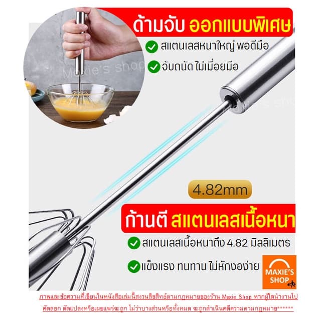 ตะกร้อตีไข่ สแตนเลสแท้ MAXIE ใหม่!แบบมือกด หมุนอัตโนมัติ ตะกร้อตีแป้ง ตะกร้อตีมือ ตีไข่ไฟฟ้า รูปที่ 3