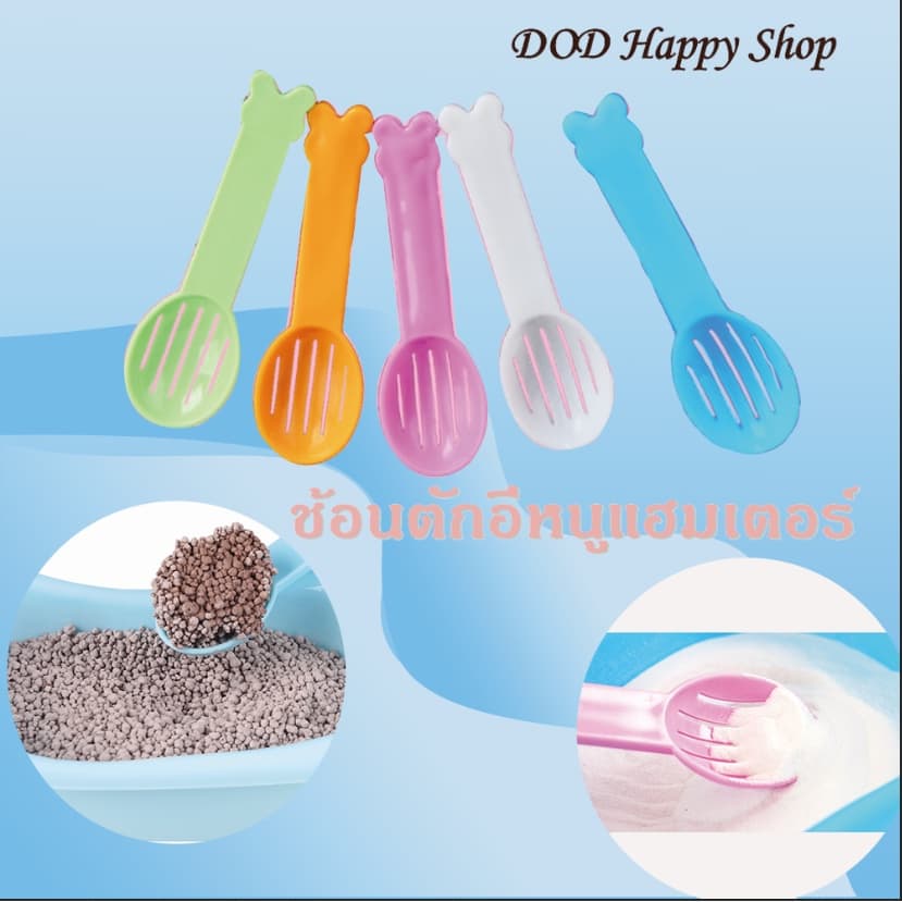 DOD ช้อนตักอึหนูแฮมเตอร์ ที่ตักอึ อุปกรณ์ทำความสะอาดหนูแฮมเตอร์ รูปที่ 1