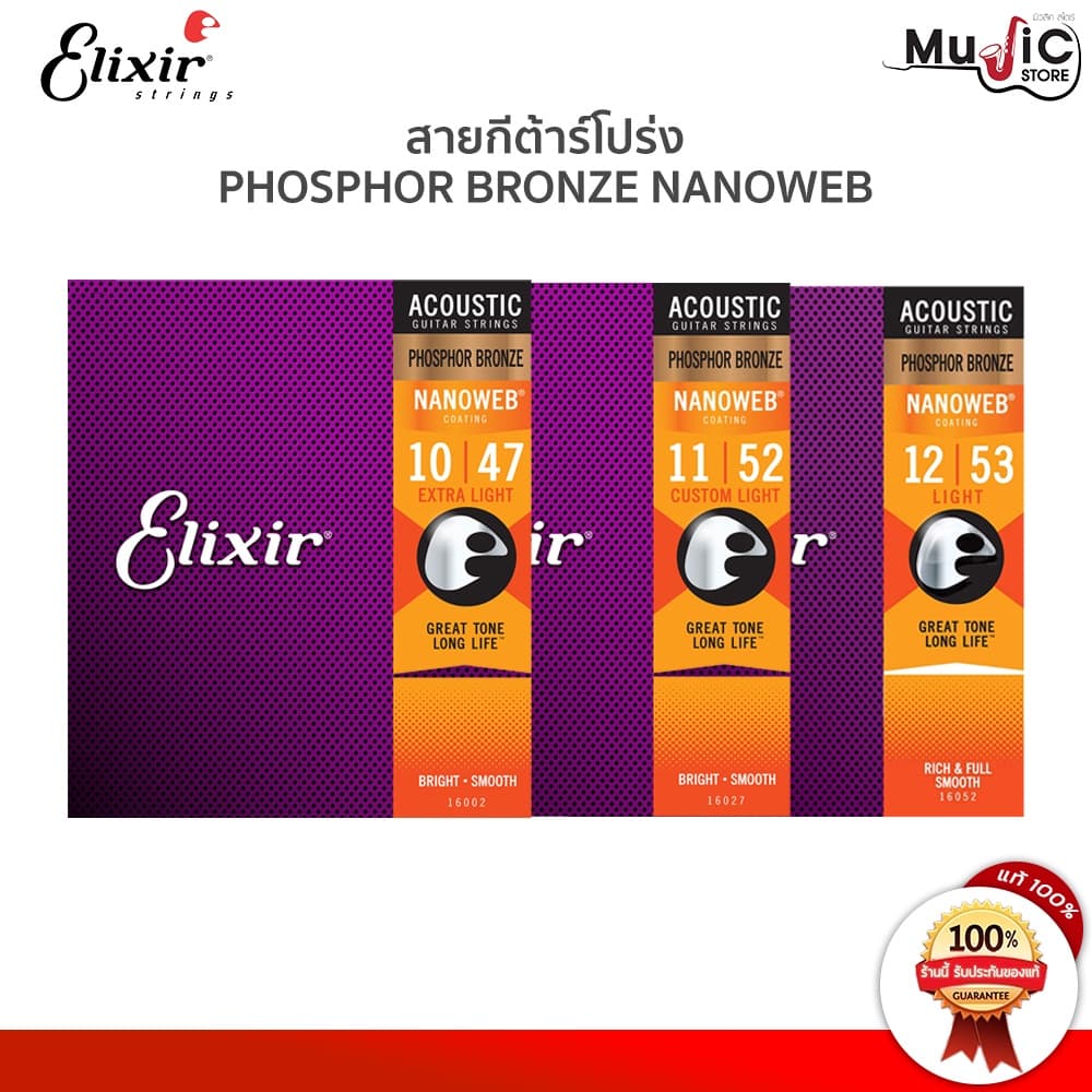 Elixir Phosphor Bronze NANOWEB COATING สายกีต้าร์โปร่ง สายเคลือบกันสนิม รูปที่ 1