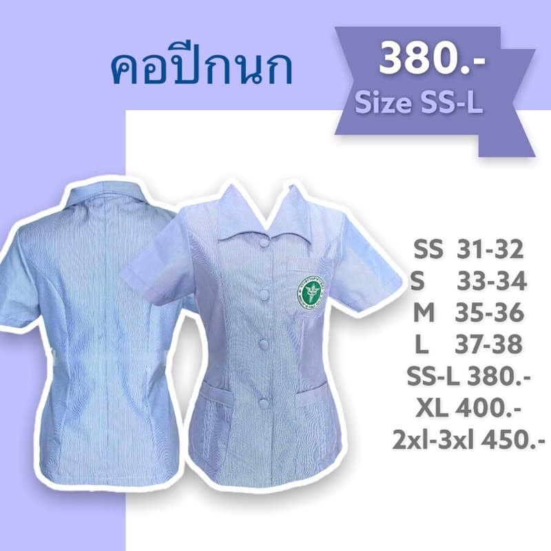เสื้อฟ้าสาธารณสุข คอปีกนก รูปที่ 8