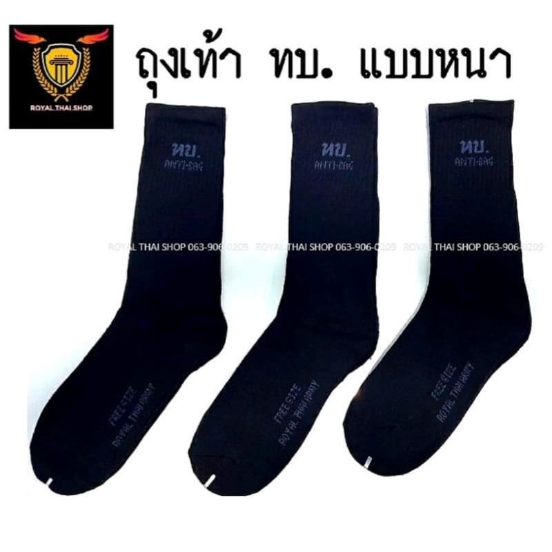 ถุงเท้า ถุงเท้า ทบ รด ตร ยาว สีดำ เสริมพื้นหนา ขนาดฟรีไซส์ ถุงเท้าใส่ทำงาน ทหาร รด. รูปที่ 2