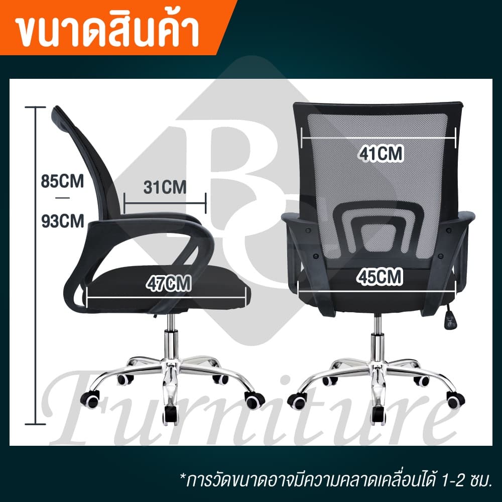 BG Furniture Office Chair รุ่น B เก้าอี้ออฟฟิศ เก้าอี้สำนักงาน นั่งสบาย รับน้ำหนักได้สูงสุด 100KG รูปที่ 9