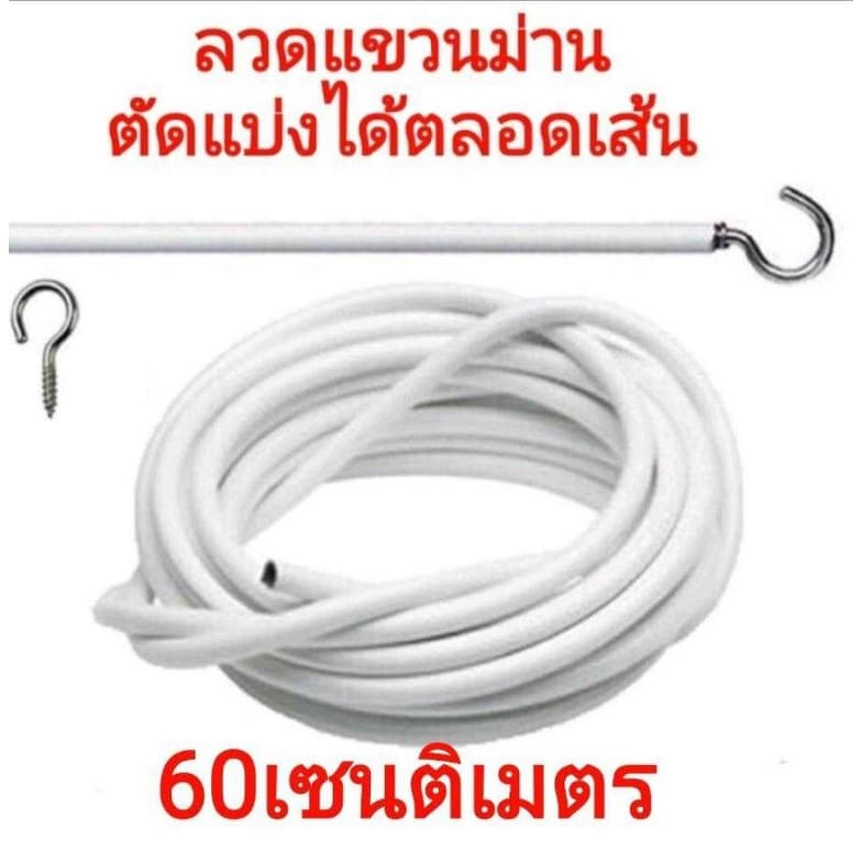 ลวดแขวนม่าน+ตะขอเกี่ยว ตัดแบ่งใส่ตะขอเกี่ยวได้ตลอดเส้น ลวดขึงม่าน ตัดตามสั่ง แข็งแรงทนทาน นาน10ปี ( รูปที่ 5