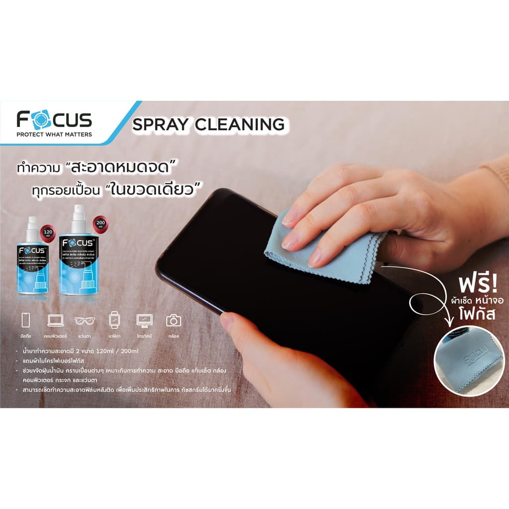 น้ำยาทำความสะอาดหน้าจอ Screen Cleaning Spray Focus ขนาด 120ml 200ml ฟรี!! ผ้าไมโครไฟเบอร์ !! น้ำยา โฟกัส รูปที่ 5