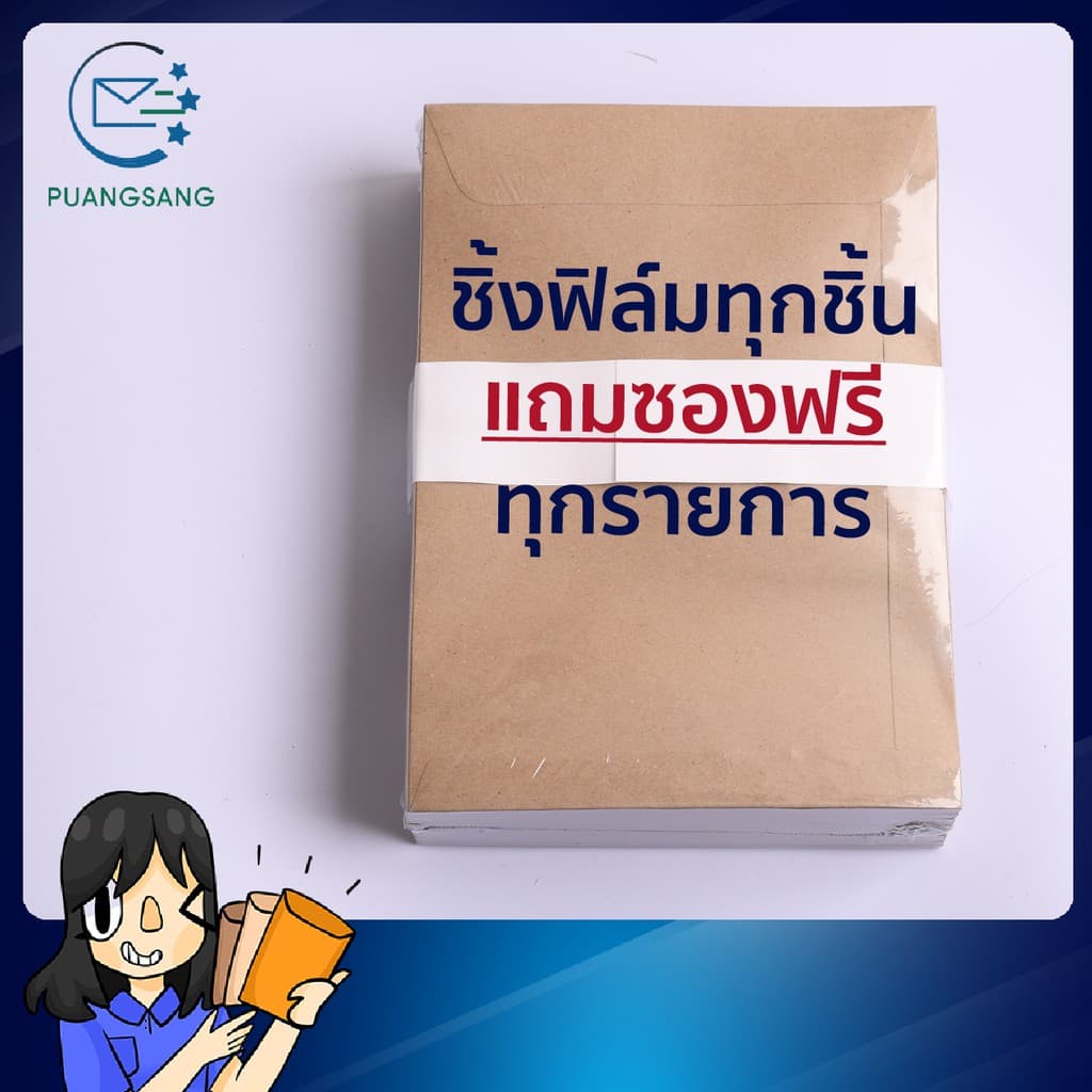 ซองจดหมายขาว #9 มีหน้าต่าง 100 แกรม Puangsang รูปที่ 4