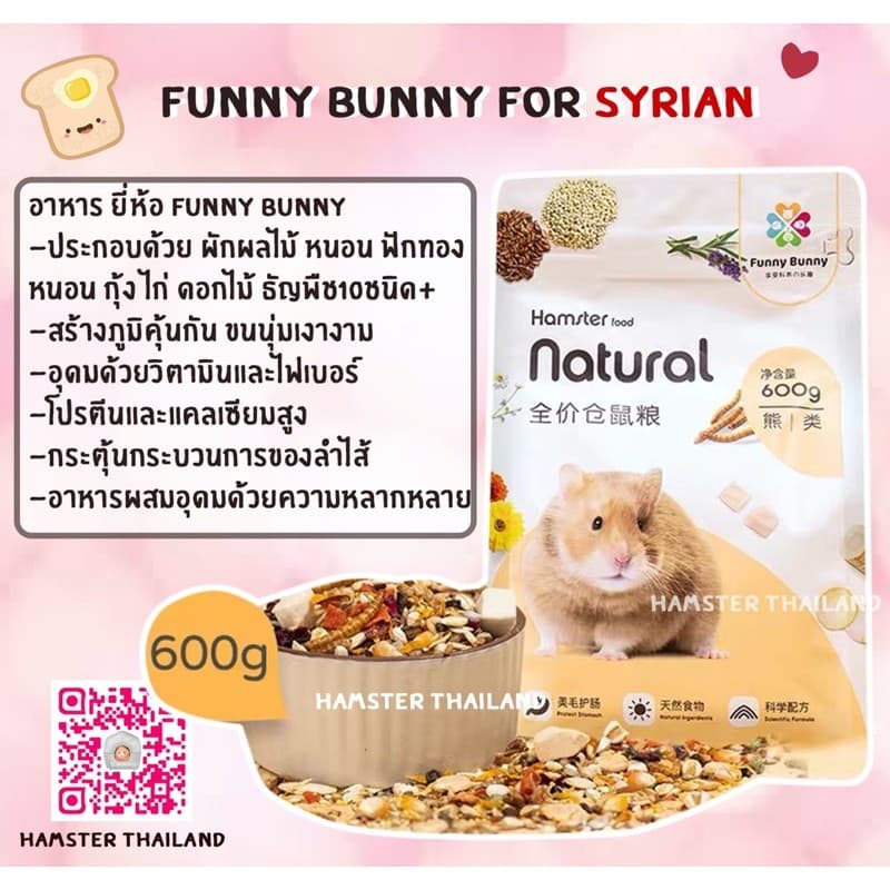 อาหารแฮมสเตอร์ อาหารผสม Tafit Jonsanty Funny Bunny tail tale Eco Forest แฮมสเตอร์ รูปที่ 3