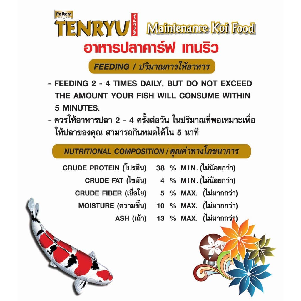 Tenryu Maintenance อาหารปลาคาร์ฟเท็นริวน้ำเงิน ขนาด 7 กก. เม็ด 4 ม.ม. เพิ่ม 500 กรัม จำนวน 1 ถุง รูปที่ 4
